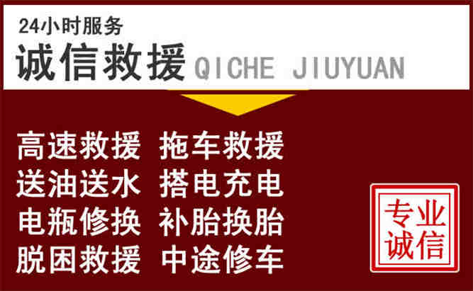 舒兰24小时拖车电话